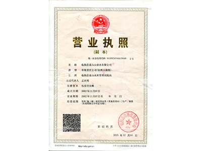 營(yíng)業(yè)執(zhí)照