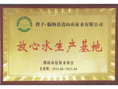 放心水生產(chǎn)基地